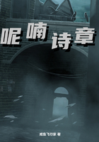 呢喃诗章 作者：咸鱼飞行家