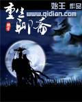 重生聊斋 始王 TXT全文 全本连载