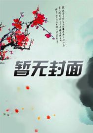 尹小姐结婚后霸总慌了