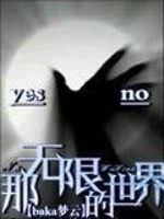 极道圣僵