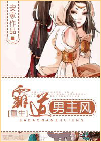 霸道男主风