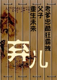 弃儿