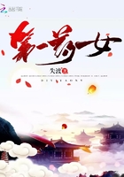 第一药女