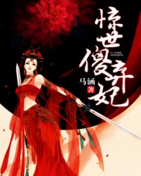 惊世傻弃妃