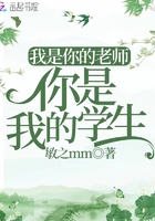我是你的老师你是我的学生