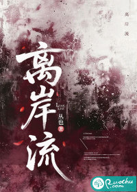 离岸流 丛也 TXT全文 全本连载