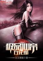 极品仙帝在花都 作者：女王娟姐