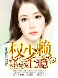 天价婚宠 作者：绿萝