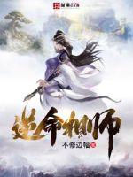 逆命相师 作者：不修边幅