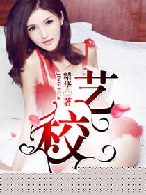 艺校