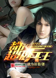 都市超级兵王 作者：就为活着